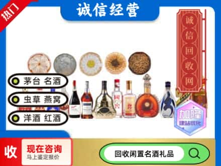 红河回收礼品名酒